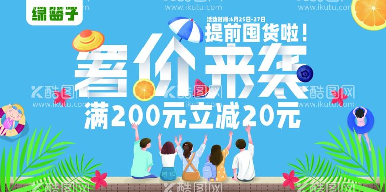 编号：26617201131300509137【酷图网】源文件下载-超市 广告 购物 海报 pop