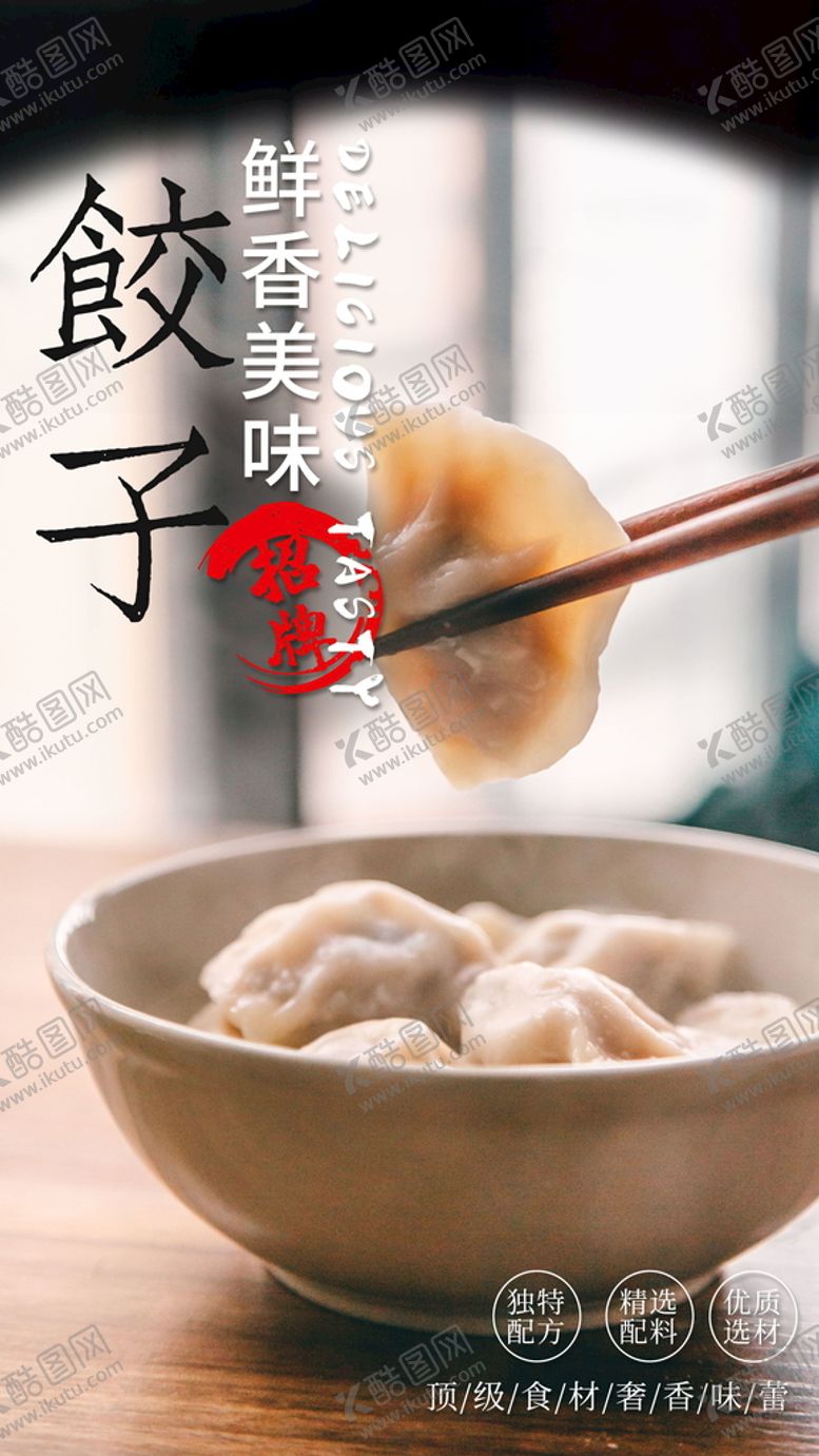 编号：55453302070832009553【酷图网】源文件下载-饺子