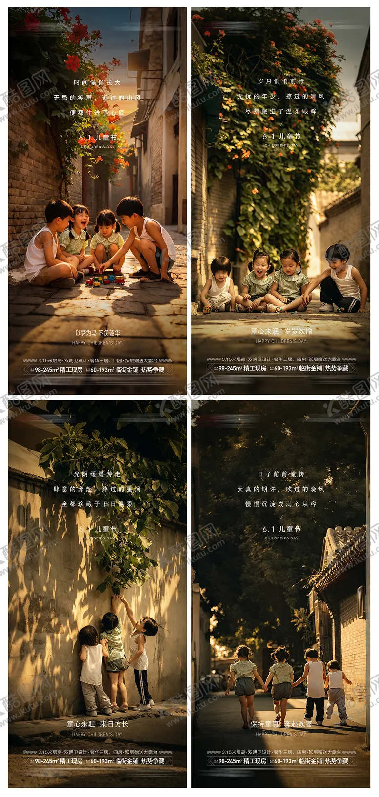 编号：81771205222346599570【酷图网】源文件下载-地产儿童节海报