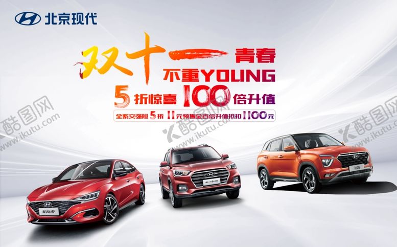 编号：93987809160202136423【酷图网】源文件下载-双十一青春不重样