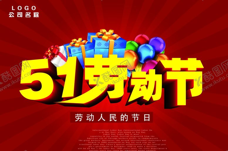 编号：85683507041835244660【酷图网】源文件下载-劳动节