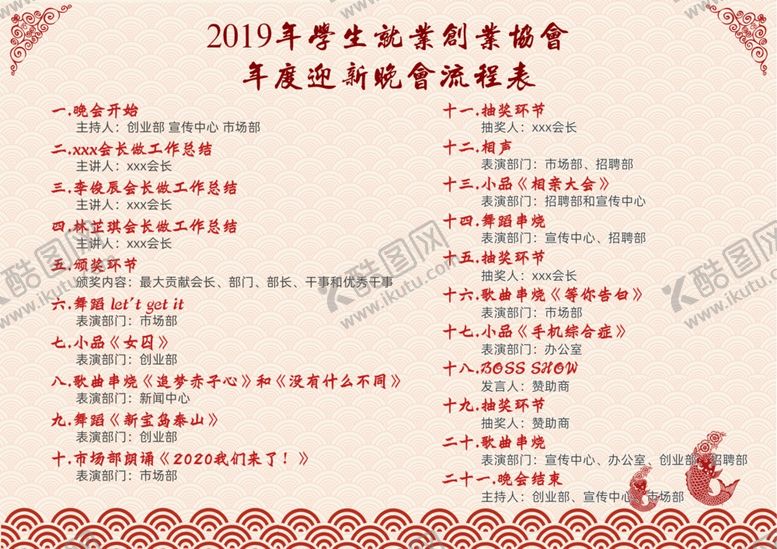 编号：35137907091117561495【酷图网】源文件下载-节目单