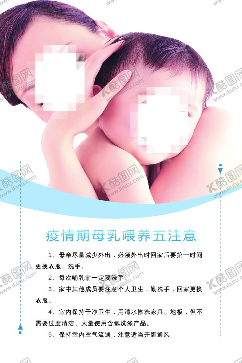 编号：52726106231429235787【酷图网】源文件下载-母乳喂养知识
