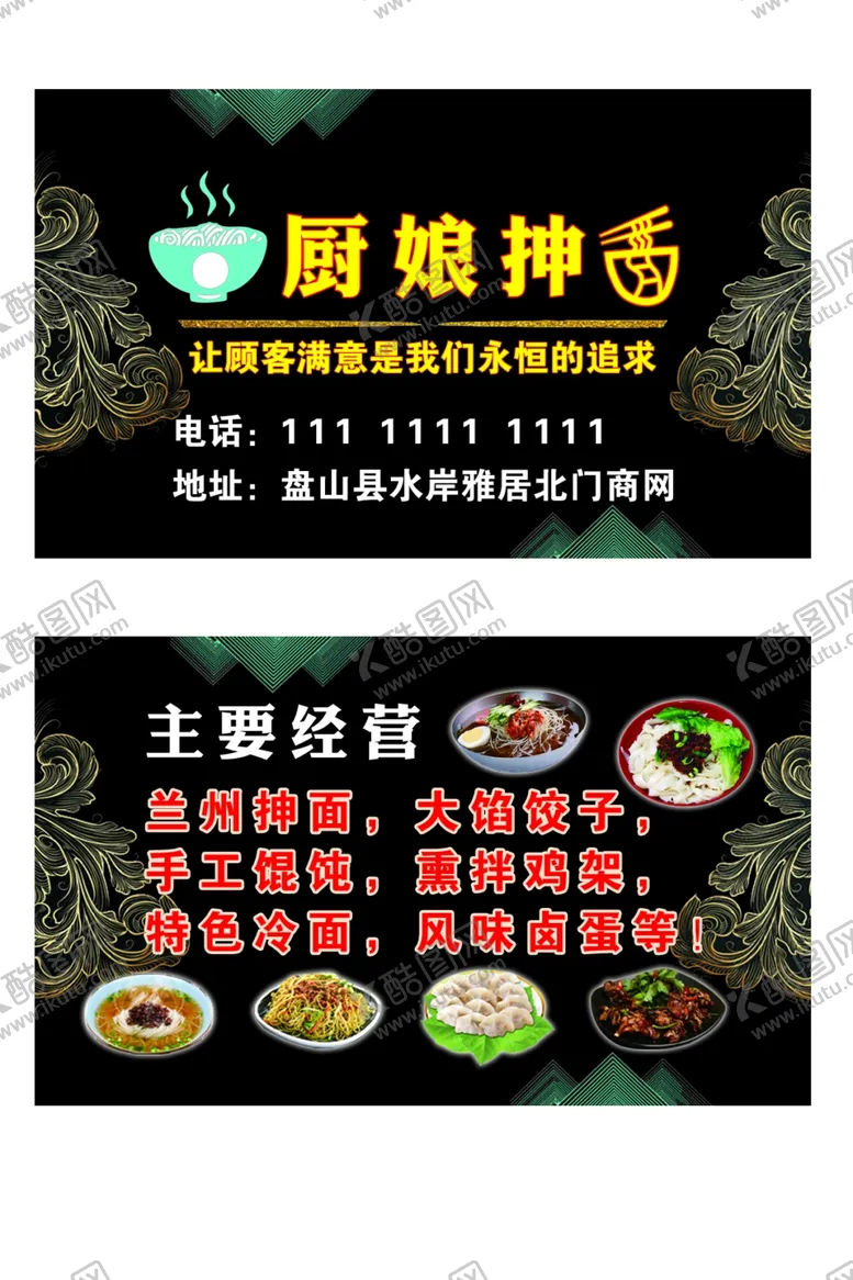 编号：26585705080529041950【酷图网】源文件下载-美食名片