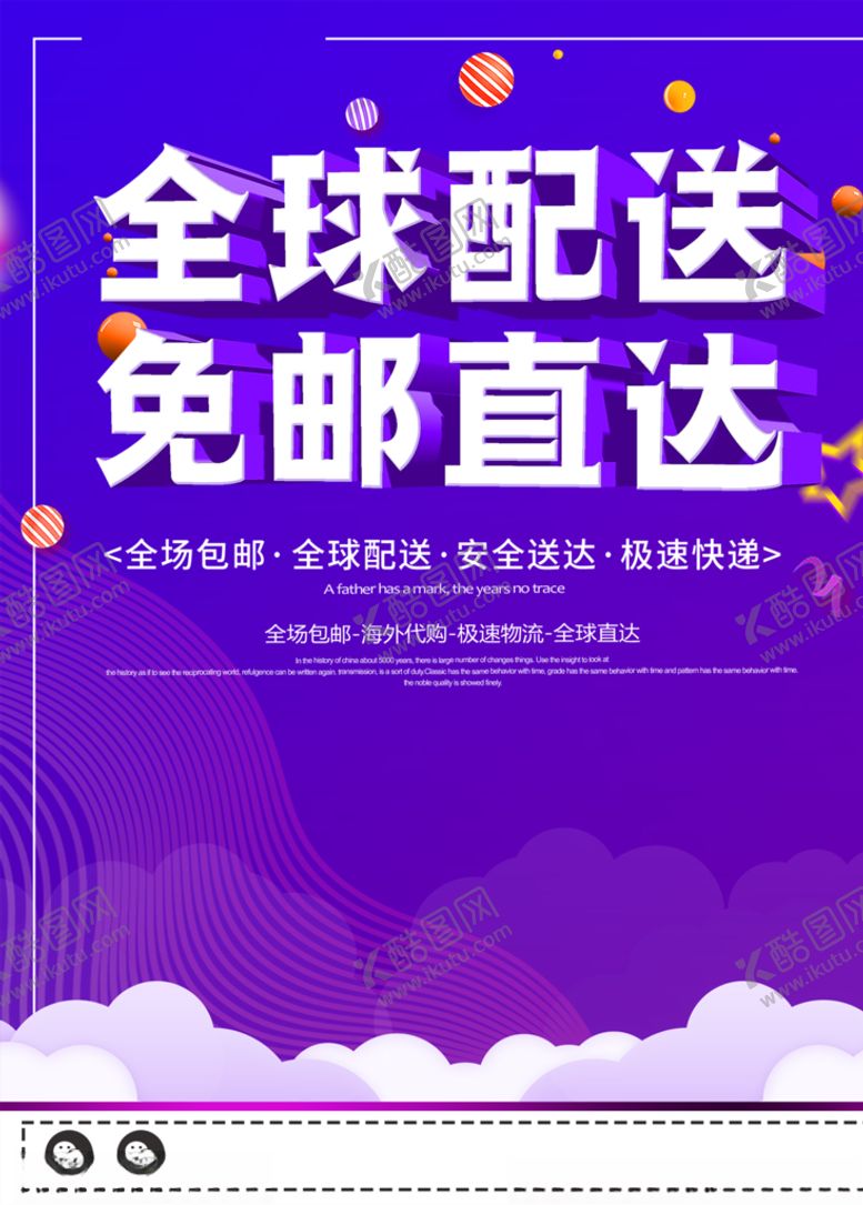 编号：42946110280328019277【酷图网】源文件下载-快递