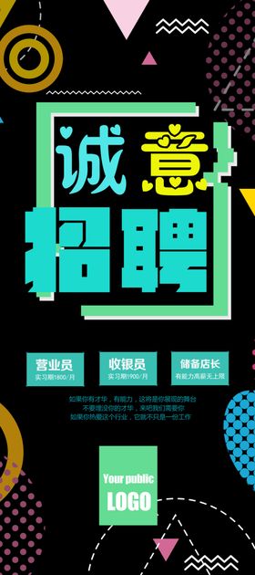 诚意招聘