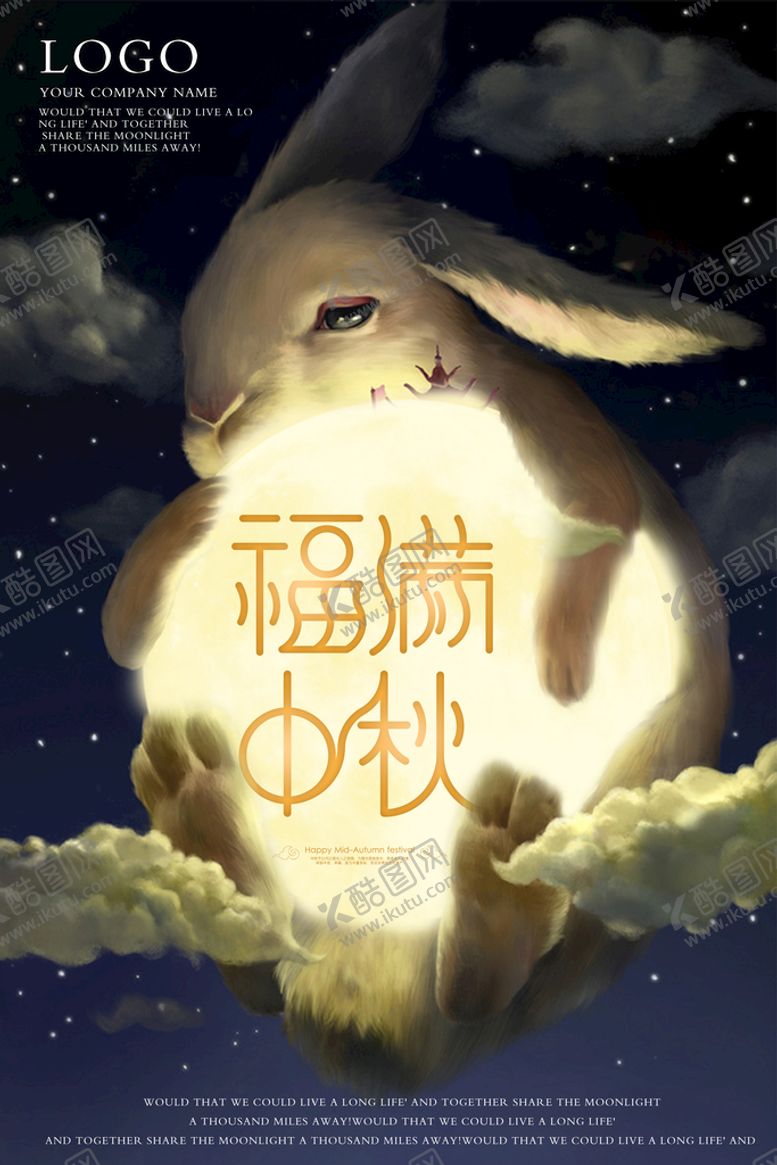 编号：64675410182226267643【酷图网】源文件下载-中秋节海报