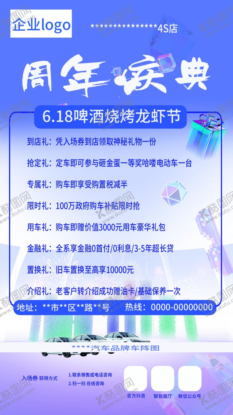 编号：24503109291203037259【酷图网】源文件下载-618周年庆活动