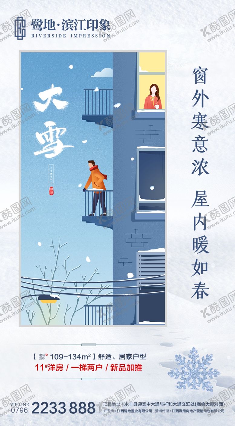 编号：91209707140143587454【酷图网】源文件下载-大雪海报