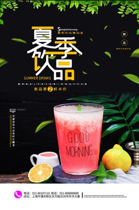 夏日饮品