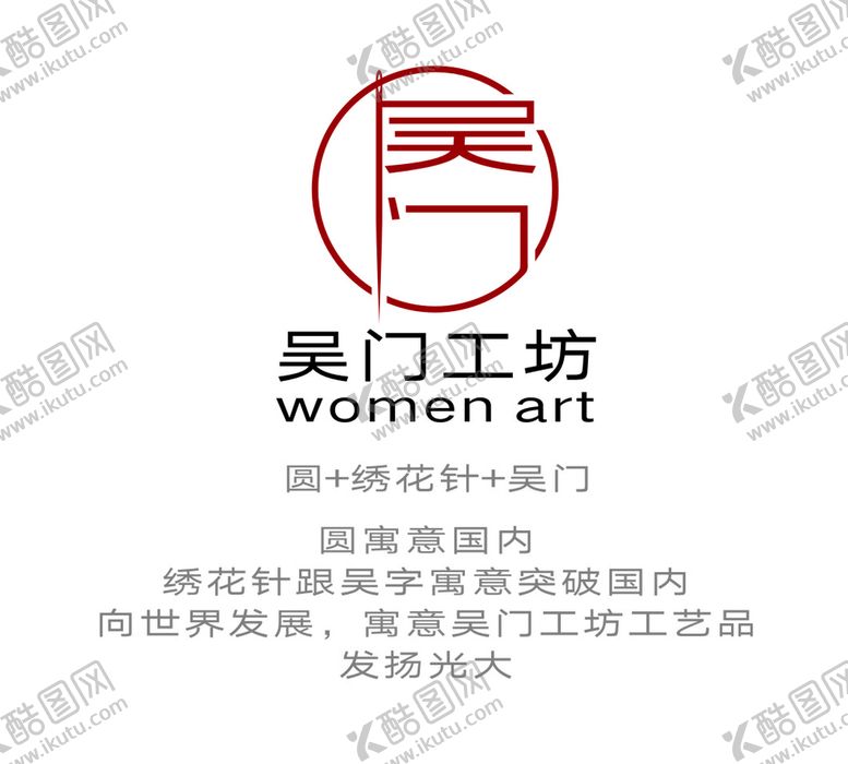 编号：67453401261717556744【酷图网】源文件下载-吴门工坊