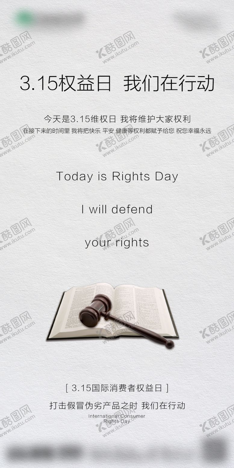 编号：76530409120607102553【酷图网】源文件下载-315诚信日