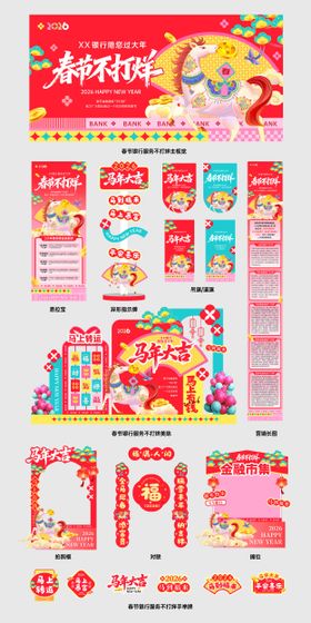 马年春节国潮宣传物料