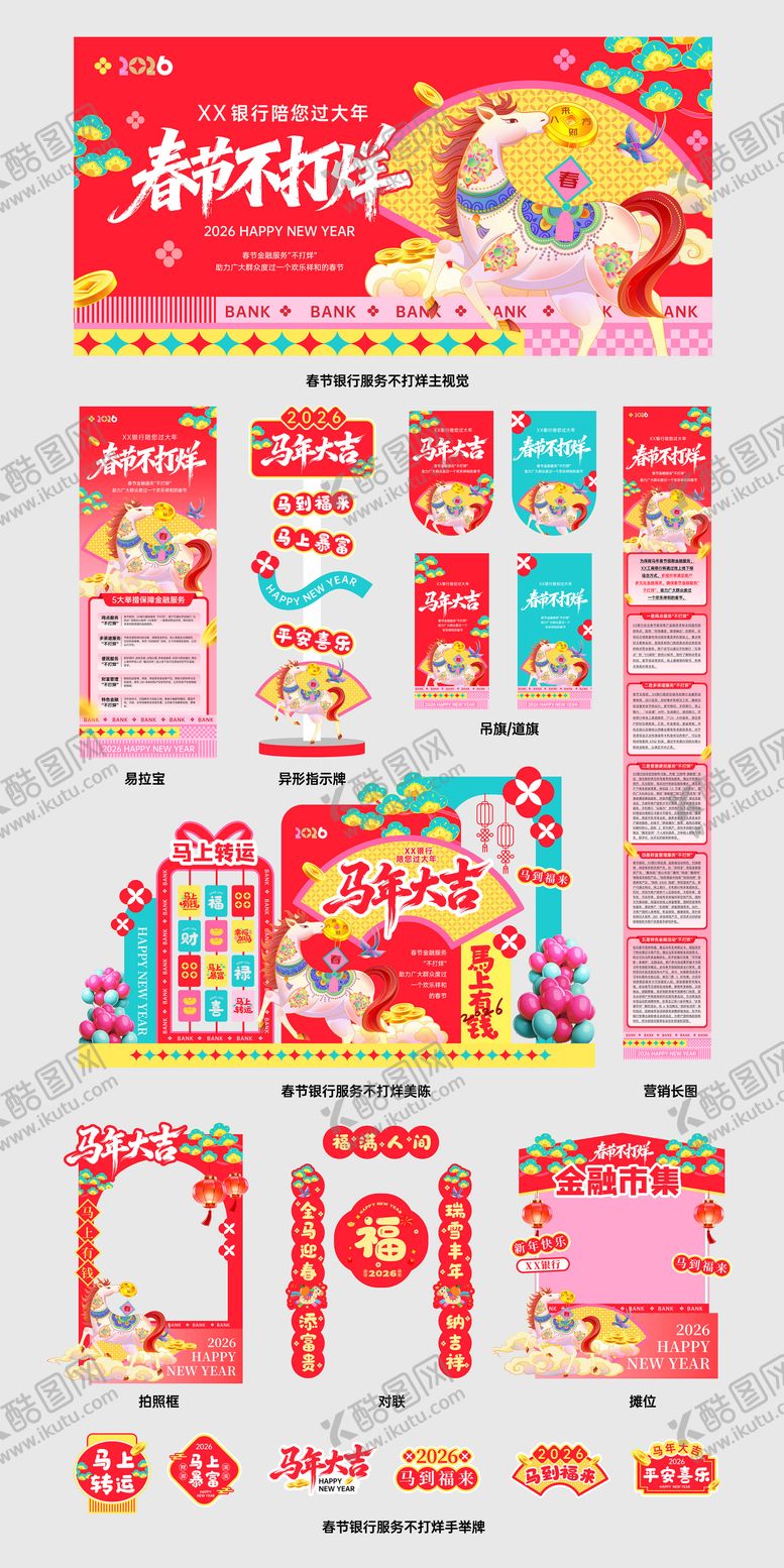 编号：58627601162050061887【酷图网】源文件下载-马年春节国潮宣传物料