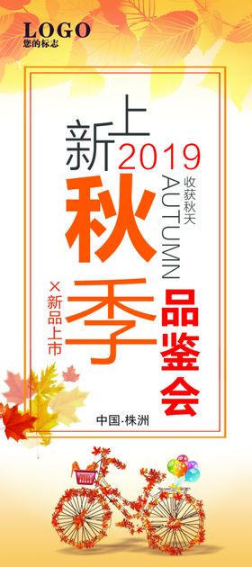 秋季品鉴会