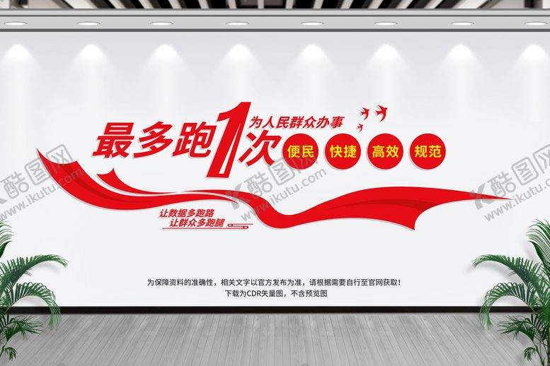 编号：35649709291331178943【酷图网】源文件下载-最多跑一次