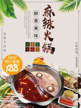 火锅
