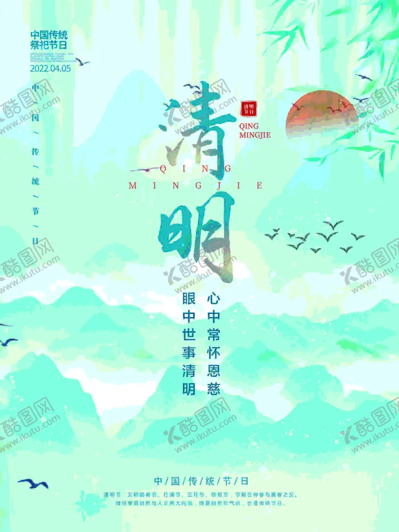 编号：15834610020256515672【酷图网】源文件下载-清明