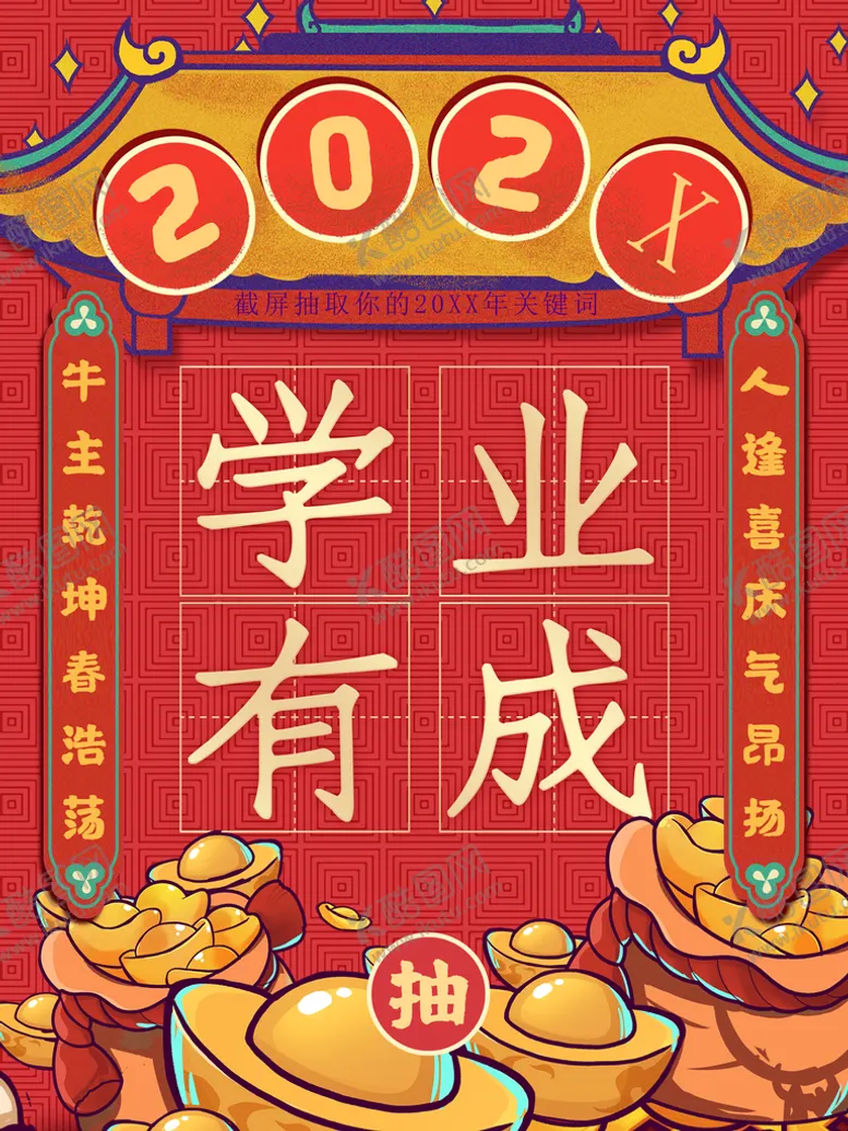 编号：11750610161858375920【酷图网】源文件下载-学业有成