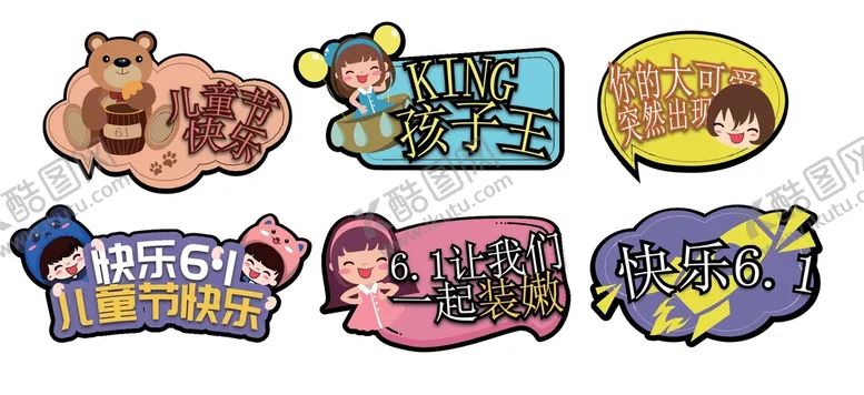 编号：61572409131131157950【酷图网】源文件下载-儿童节异形拍照板