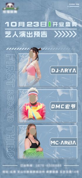 酒吧夜店嘉宾海报