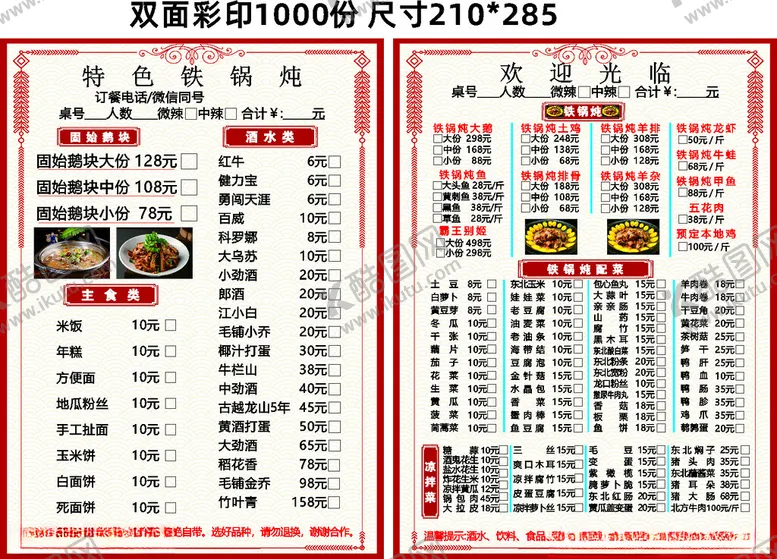 编号：98485502100110262511【酷图网】源文件下载-菜单