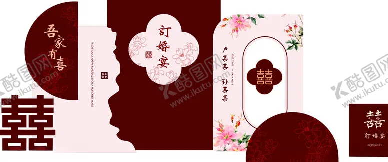 编号：81754405031437545486【酷图网】源文件下载-订婚宴派对