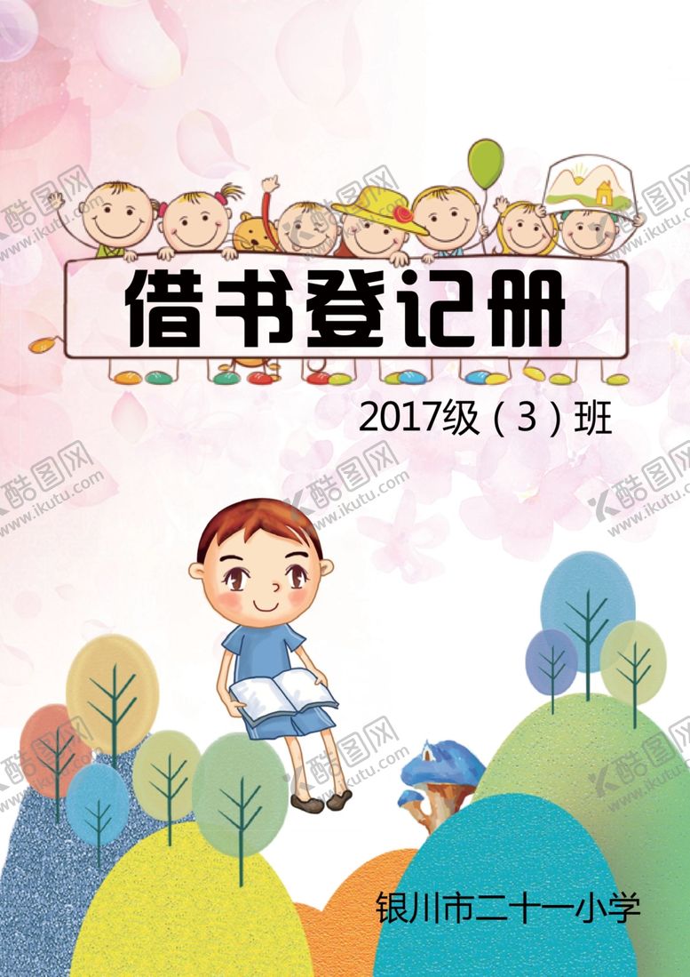 编号：63305509231748184346【酷图网】源文件下载-封皮