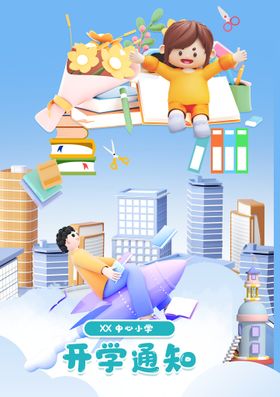 编号：84219009240053324295【酷图网】源文件下载-开学季素材