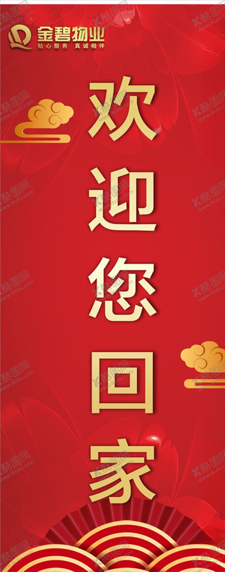 编号：32371409290728442287【酷图网】源文件下载-恒大地产吊旗道旗灯旗电梯贴