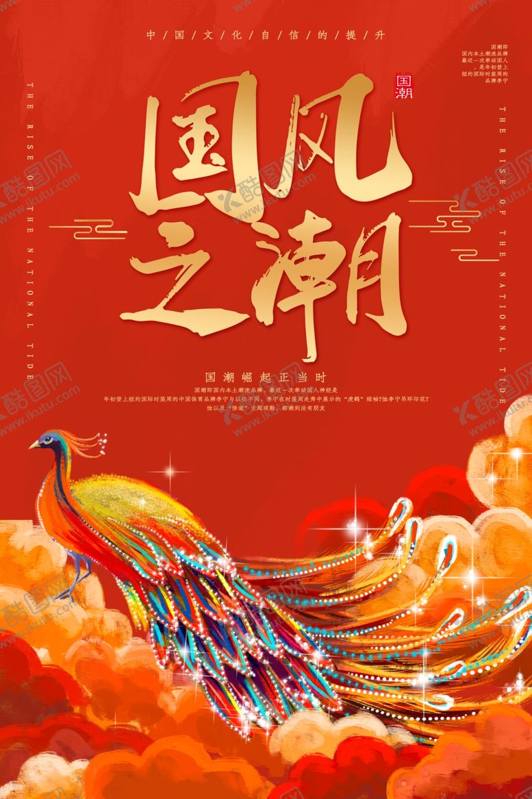 编号：62910709241039029174【酷图网】源文件下载-国潮