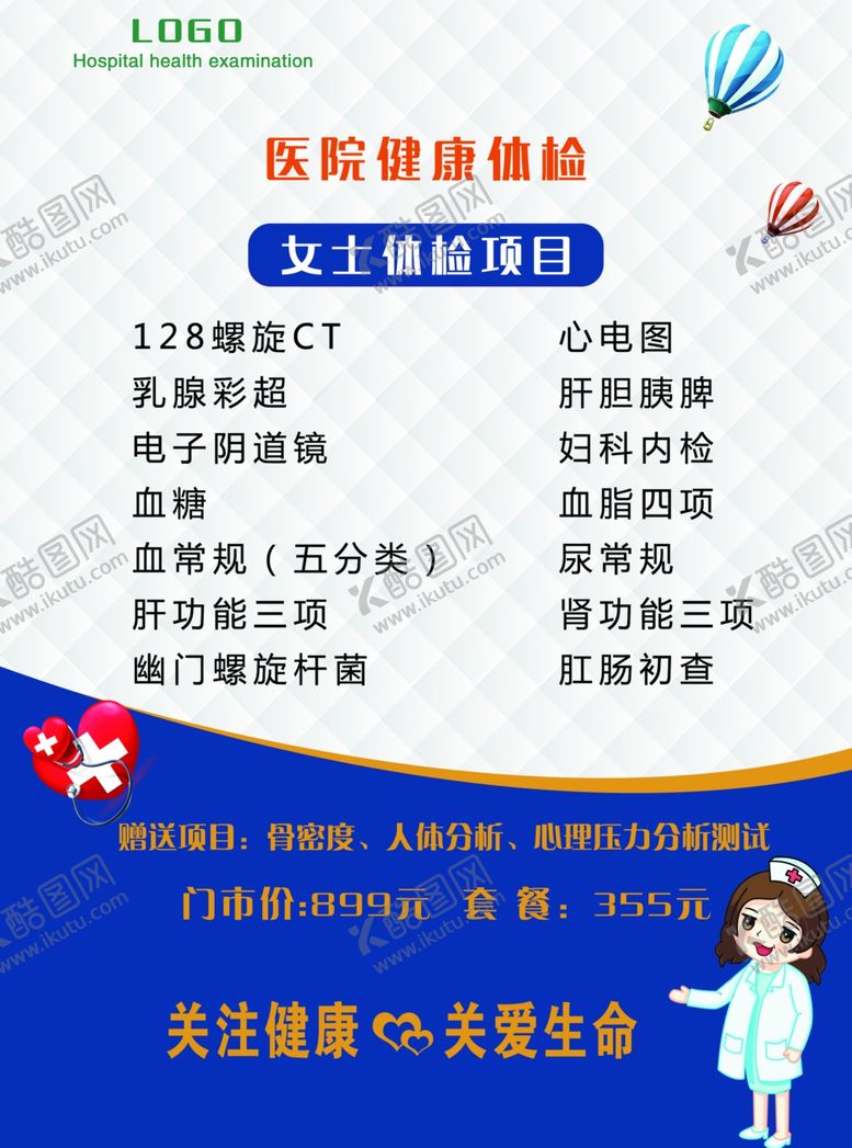 编号：84901309141242518135【酷图网】源文件下载-女士医院体检表
