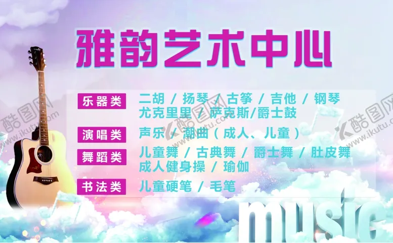 编号：27886711260803186987【酷图网】源文件下载-艺术音乐培训
