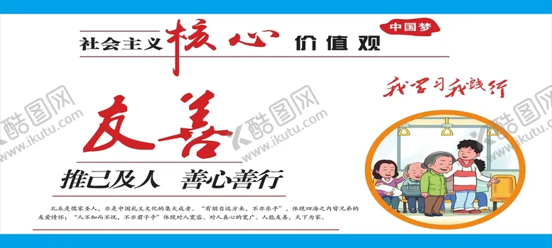 编号：66990901262048289061【酷图网】源文件下载-核心价值观 友善