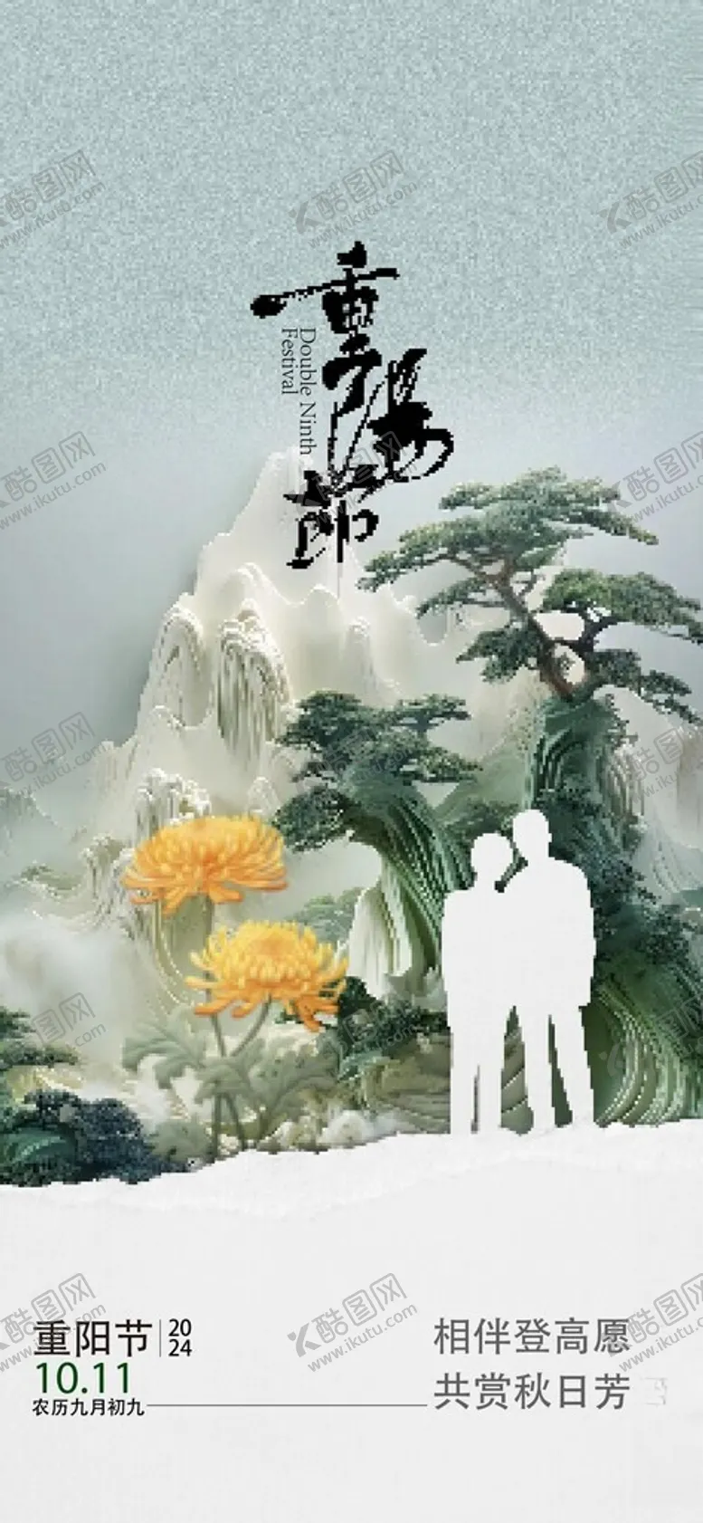 编号：94295802230851049678【酷图网】源文件下载-重阳节海报