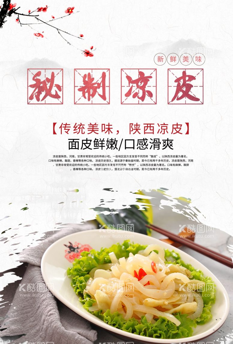 编号：74208911242359242676【酷图网】源文件下载-凉皮美食