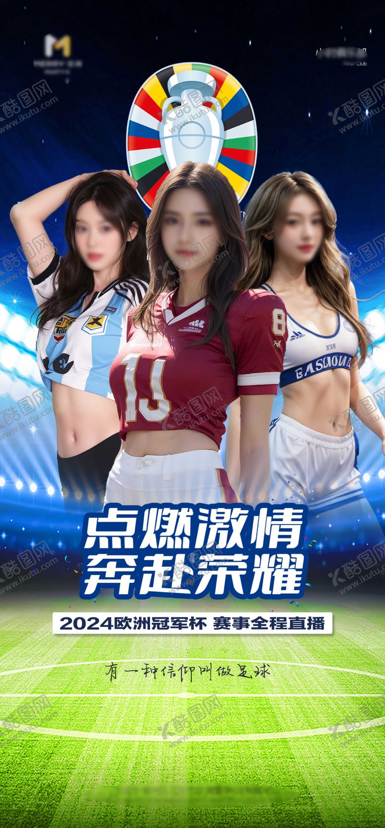 编号：71026005112112199830【酷图网】源文件下载-欧洲杯2024 