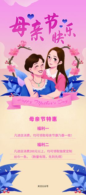 母亲节展架