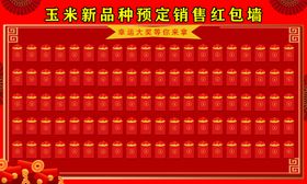 红色中国风2023幸运红包墙