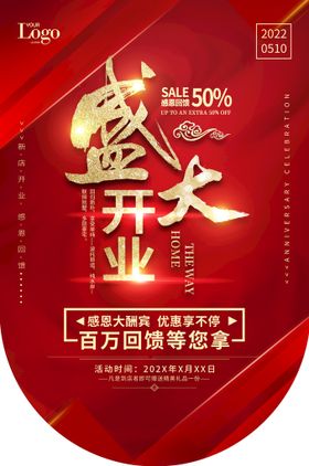  红色大气盛大开业吊旗周年店庆新年钜惠