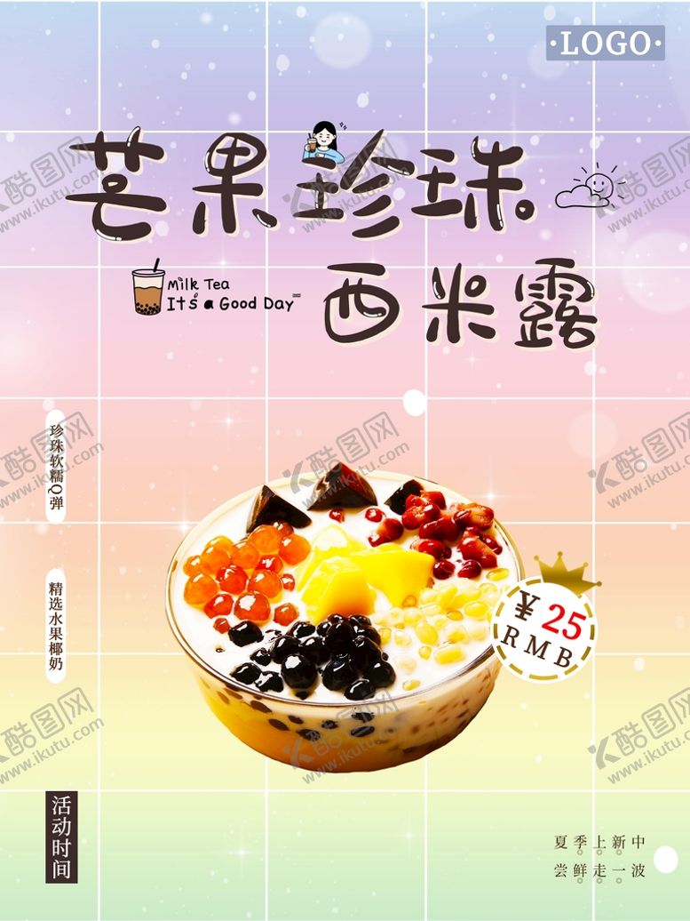 编号：47544910311728263430【酷图网】源文件下载-西米露