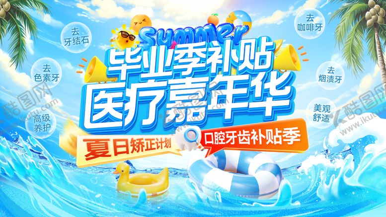 编号：41191609080309587857【酷图网】源文件下载-毕业季活动主画面
