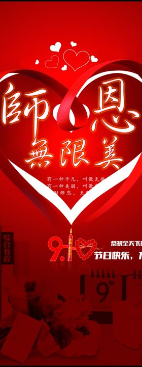 创意时尚教师节海报