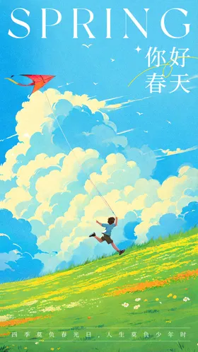 你好春天海报