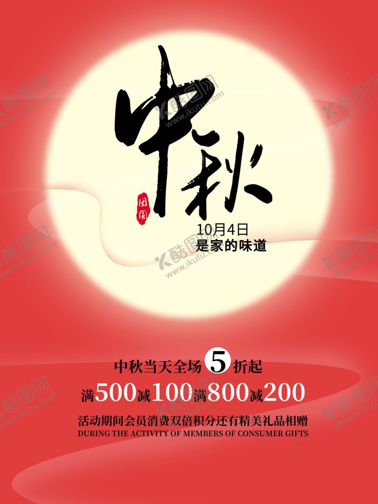 编号：99183409211654043978【酷图网】源文件下载-中秋