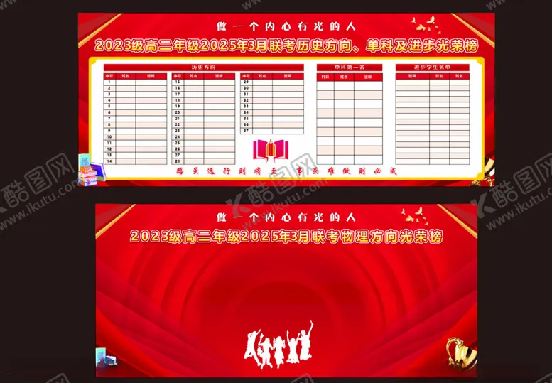 编号：68792305052224383779【酷图网】源文件下载-高二光荣榜
