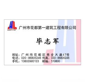 建筑公司名片