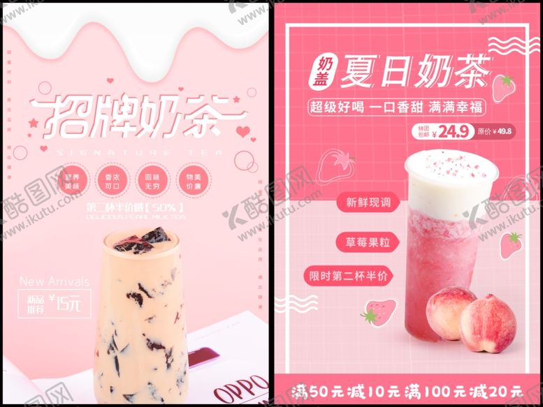 编号：17072607020520169488【酷图网】源文件下载-奶茶