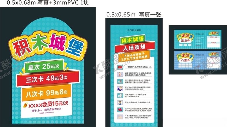 编号：99234809252231373264【酷图网】源文件下载-乐园积木城堡入场须知价格牌次卡