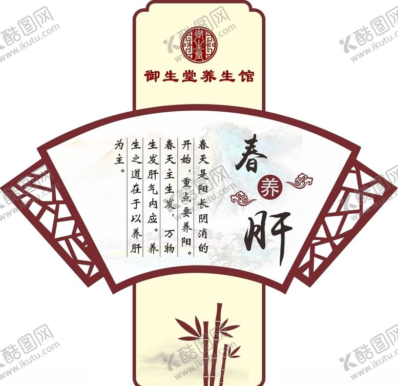编号：41029106290345024943【酷图网】源文件下载-春养肝文化墙